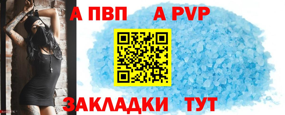 A-PVP крисы CK Абакан