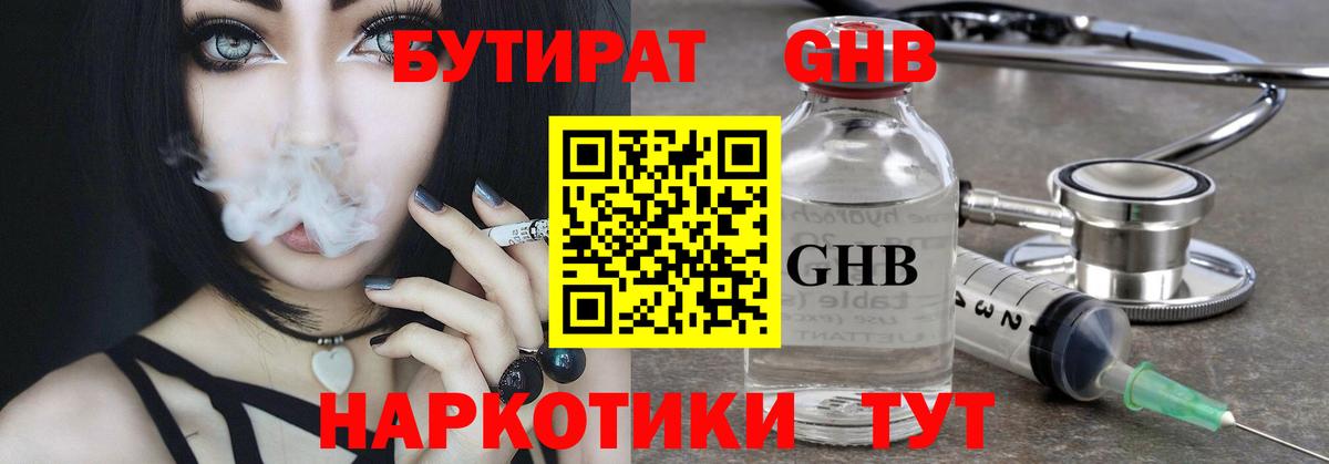 Бутират оксана  Абакан 