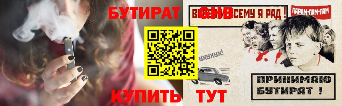 Бутират бутик Абакан