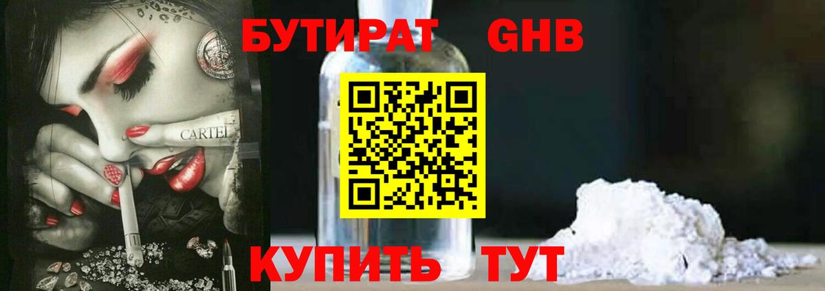 БУТИРАТ BDO 33% Абакан