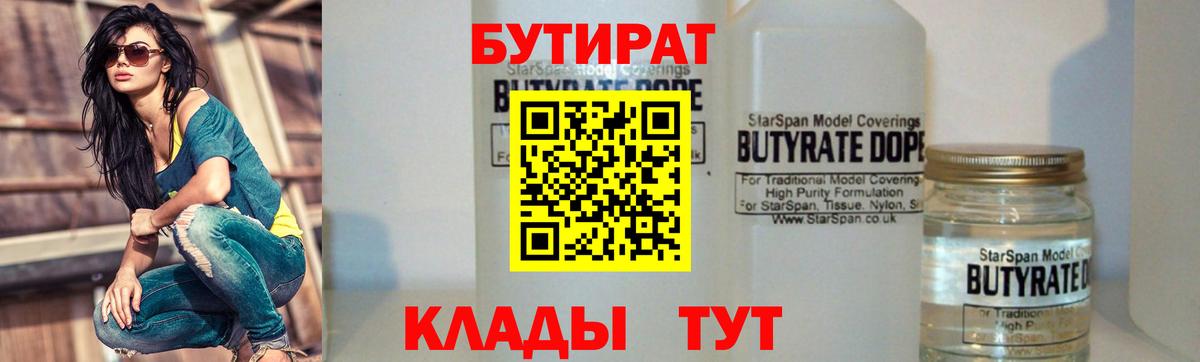 БУТИРАТ бутандиол Абакан