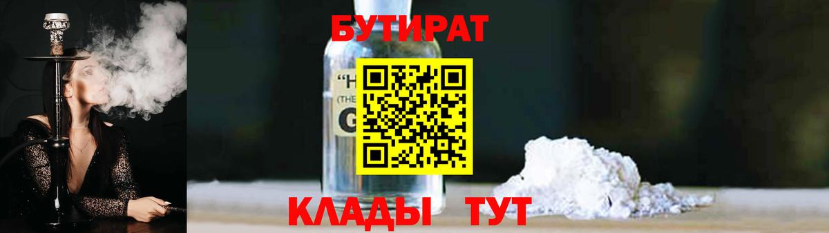 Абакан  БУТИРАТ BDO  Вход с VPN 