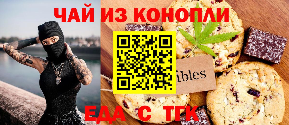 Еда ТГК марихуана Абакан