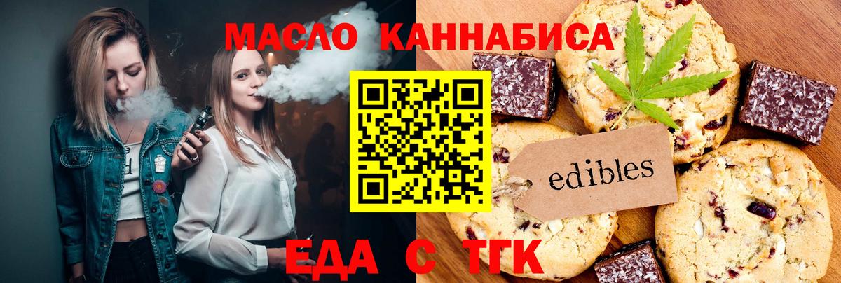 Еда ТГК конопля  Абакан 