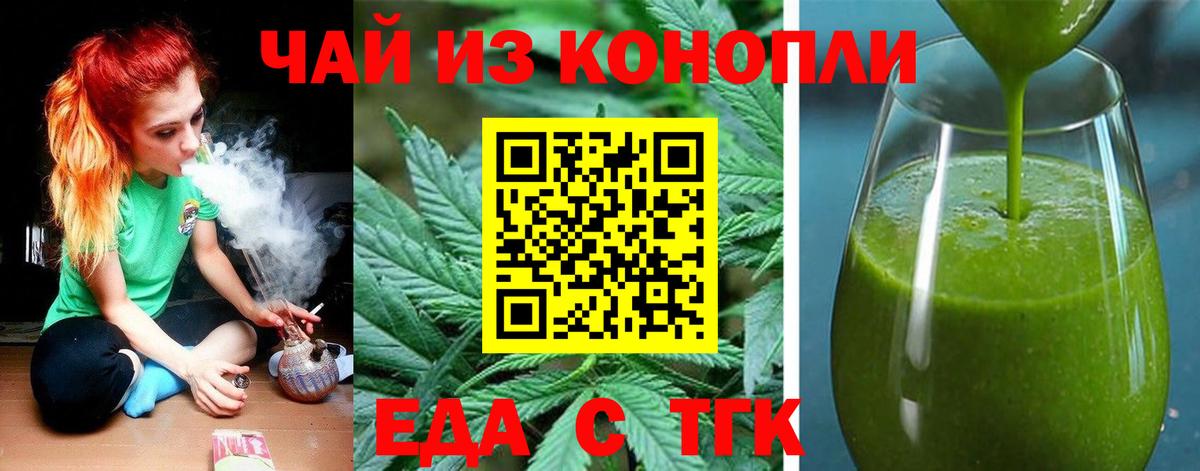 Еда ТГК марихуана  Вход с VPN  Абакан 