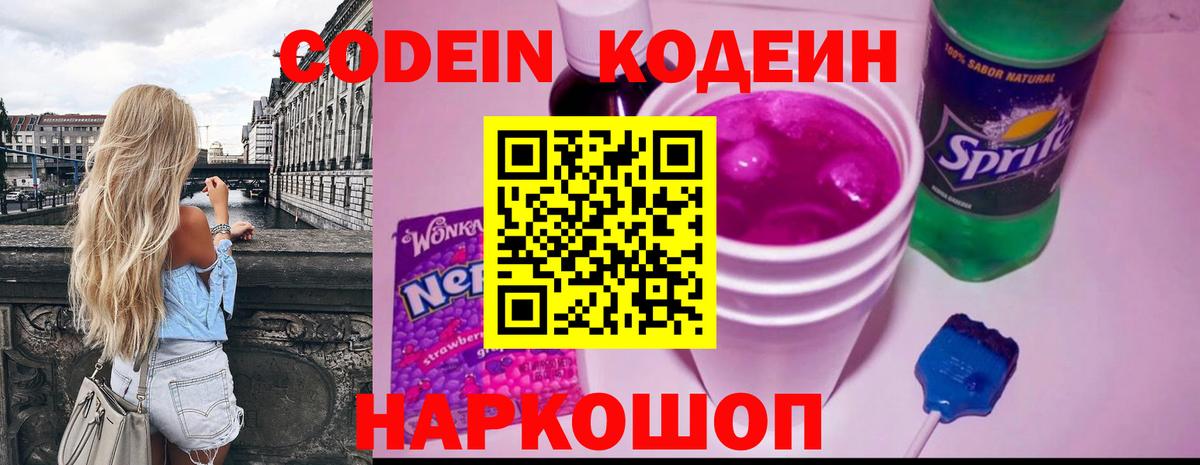 Кодеиновый сироп Lean напиток Lean (лин)  как найти закладки  Кодеиновый сироп Lean напиток Lean (лин)  Абакан  Вход с VPN 