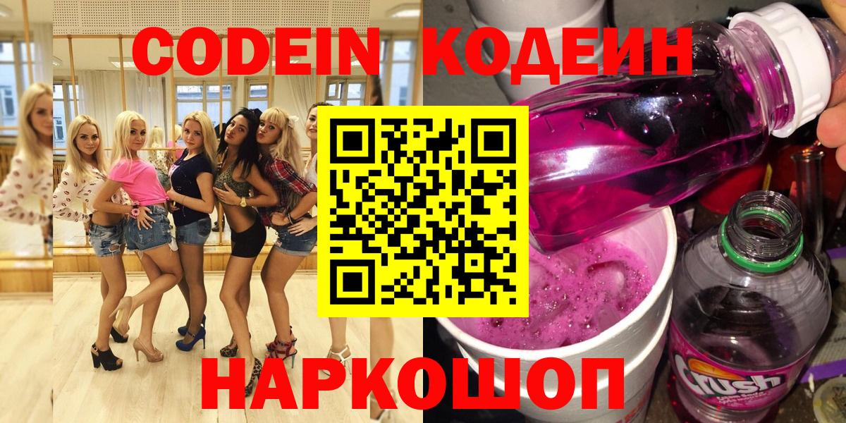 Кодеин напиток Lean (лин)  Абакан 