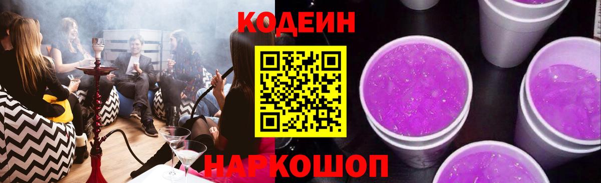 Абакан  Codein напиток Lean (лин)  Вход с VPN  Кодеиновый сироп Lean Purple Drank 
