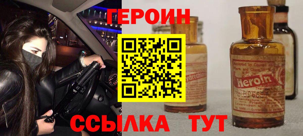 Героин герыч Абакан