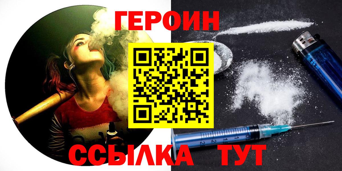 ГЕРОИН VHQ  Абакан 