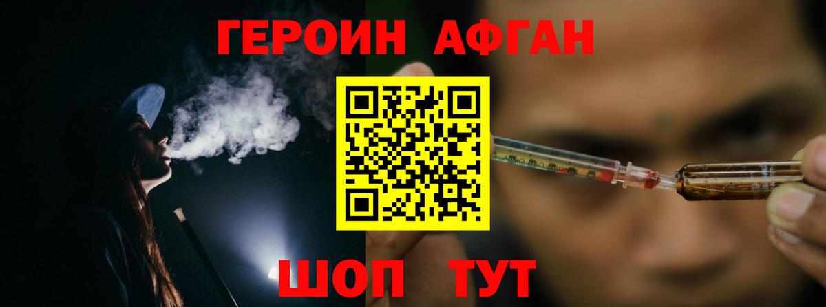 ГЕРОИН Афган  Вход с VPN  Абакан 