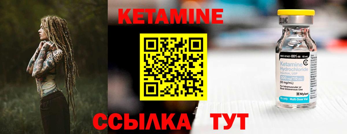 КЕТАМИН VHQ  Вход с VPN  Абакан 