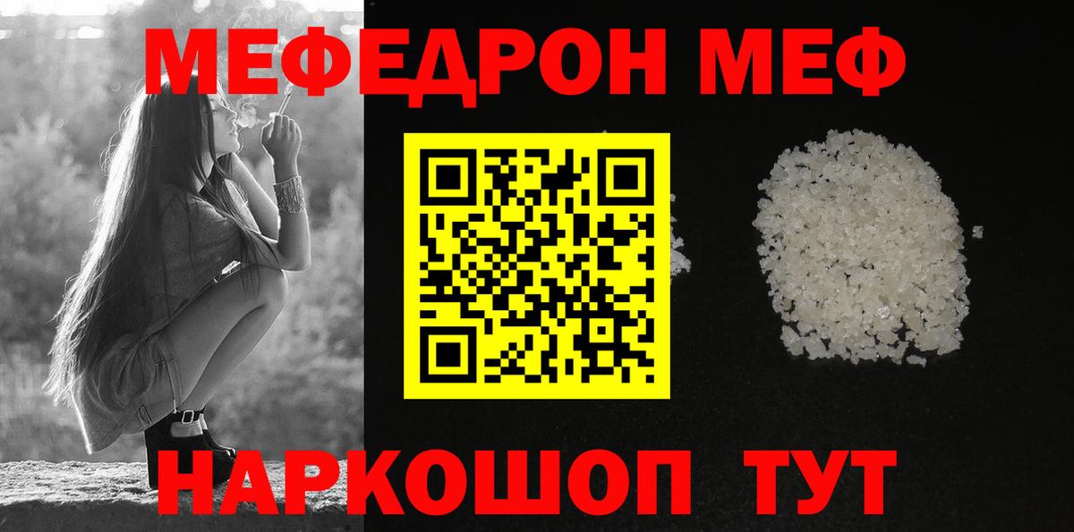 Абакан  МЕФ кристаллы  Меф  Мефедрон  Вход с VPN  Мефедрон 4 MMC 