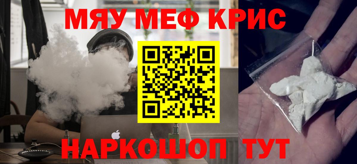 Меф мяу мяу кристаллы Абакан