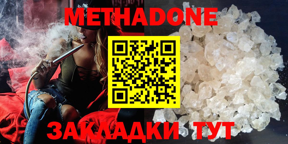 МЕТАДОН белоснежный  МЕТАДОН methadone  Абакан  Вход с VPN 