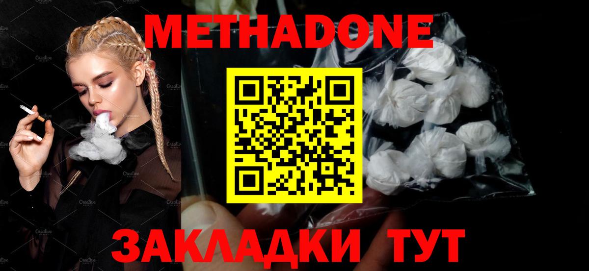 Абакан  МЕТАДОН methadone  Вход с VPN 