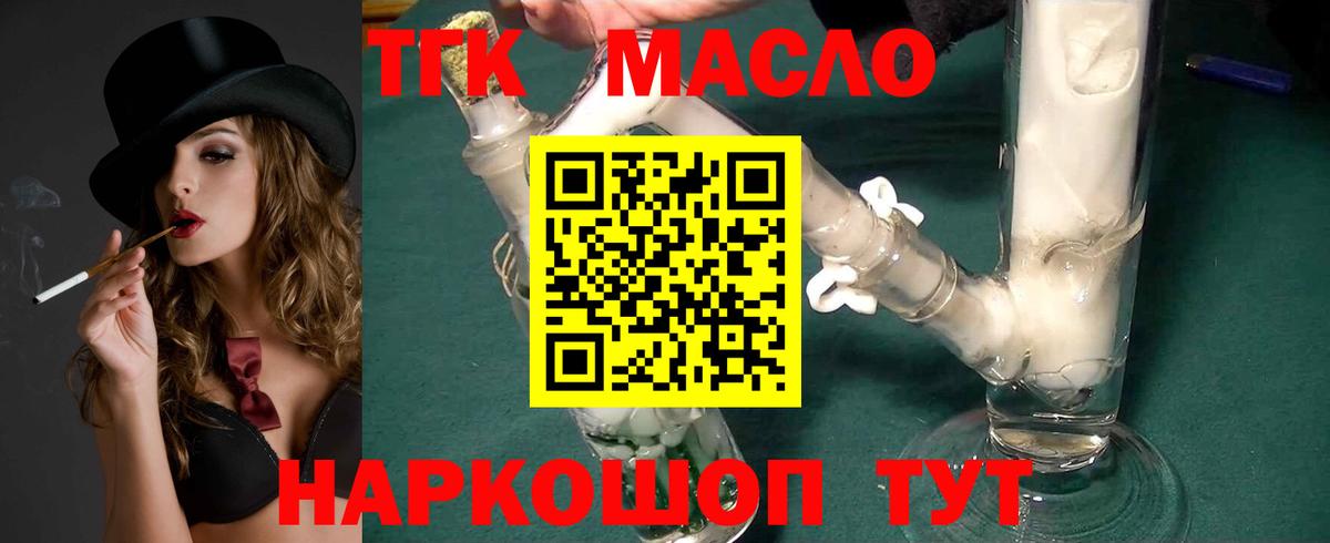 ТГК жижа Абакан